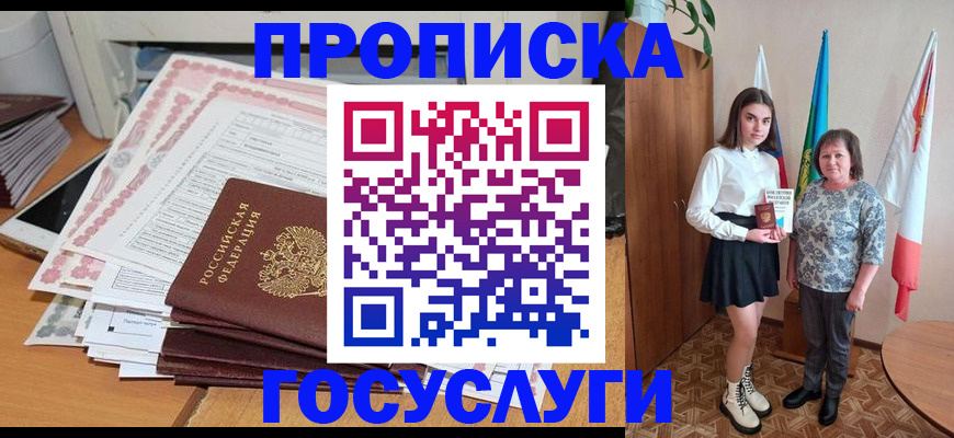 прописка для кредита в Уварово